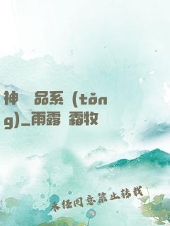 神級絕品系統(tǒng)