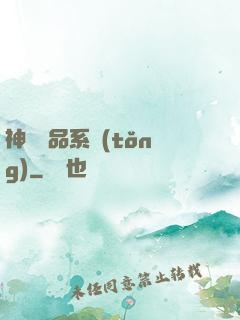 神級絕品系統(tǒng)