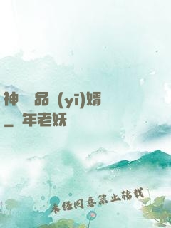 神級絕品醫(yī)婿