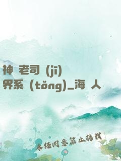 神級老司機(jī)萬界系統(tǒng)