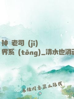 神級老司機(jī)萬界系統(tǒng)