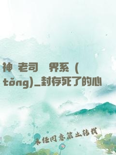 神級老司機萬界系統(tǒng)