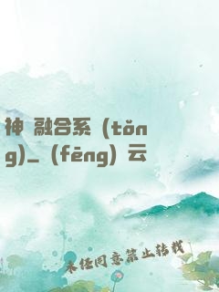 神級融合系統(tǒng)