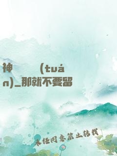 神級螞蟻軍團(tuán)