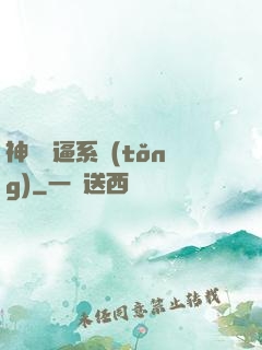 神級裝逼系統(tǒng)