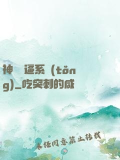 神級裝逼系統(tǒng)