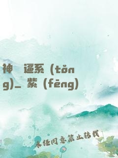 神級裝逼系統(tǒng)
