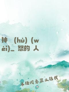神級護(hù)衛(wèi)