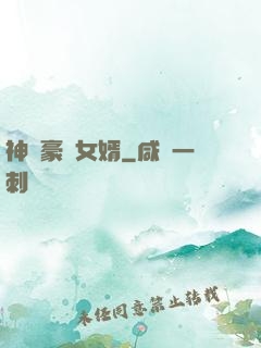 神級豪門女婿