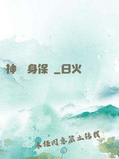神級貼身保鏢