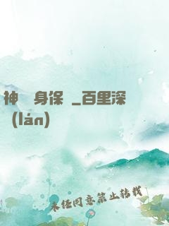 神級貼身保鏢