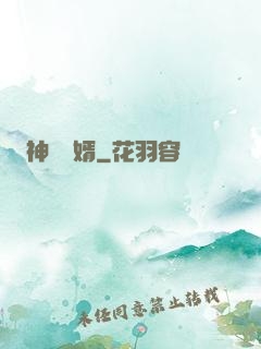 神級贅婿