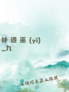 神級透視巫醫(yī)
