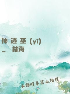 神級透視巫醫(yī)