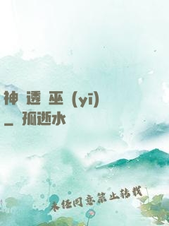 神級透視巫醫(yī)