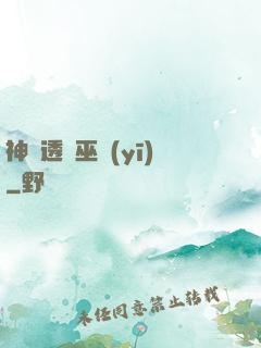 神級透視巫醫(yī)
