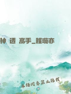 神級透視高手
