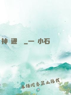 神級通靈師