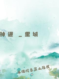 神級通靈師