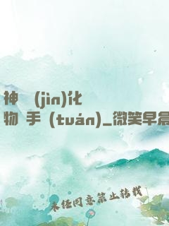 神級進(jìn)化動物殺手團(tuán)