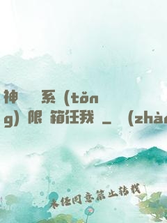 神級選擇系統(tǒng)無限寶箱任我選