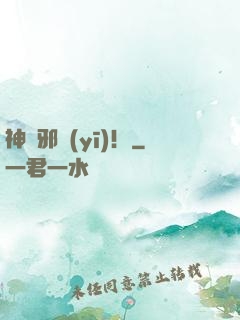 神級邪醫(yī)！