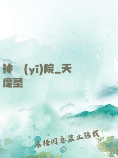 神級醫(yī)院