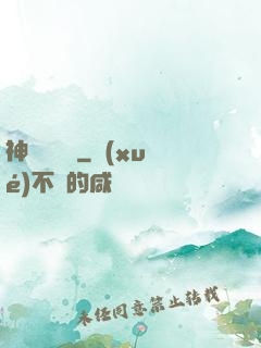 神級鑒寶師