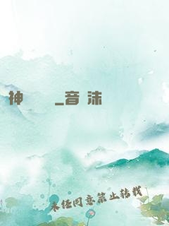 神級鑒寶師