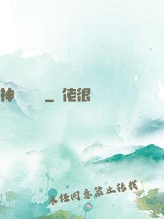 神級鑒寶師