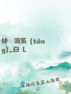 神級門派系統(tǒng)
