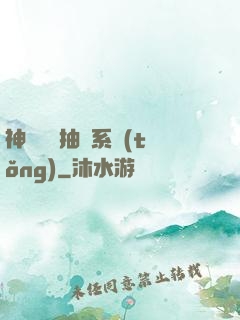神級開掛抽獎系統(tǒng)