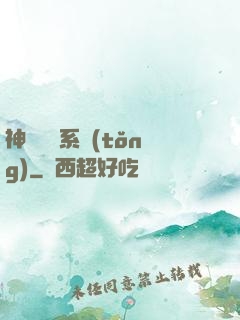 神級閱讀系統(tǒng)
