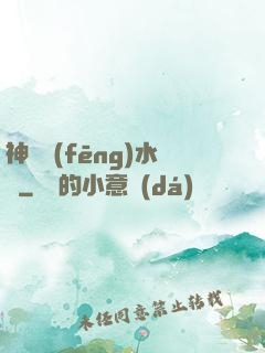 神級風(fēng)水師