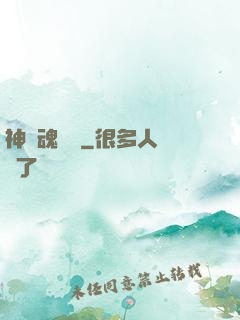 神級魂寵師