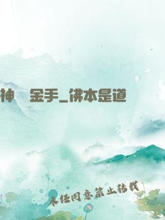 神級黃金手