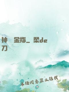 神級黃金指