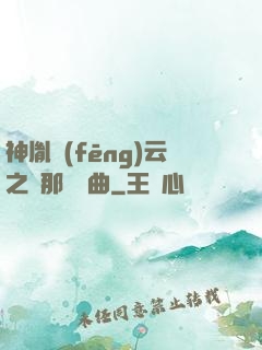 神胤風(fēng)云之剎那曇華曲