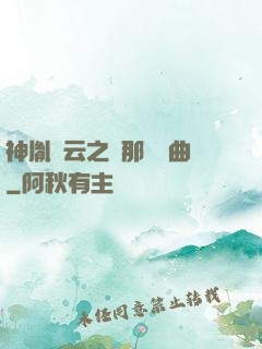 神胤風云之剎那曇華曲