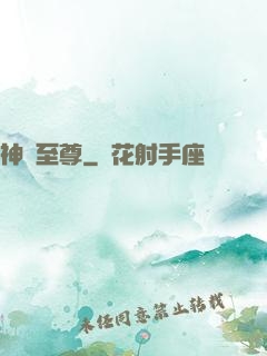 神脈至尊