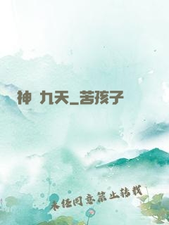 神臨九天