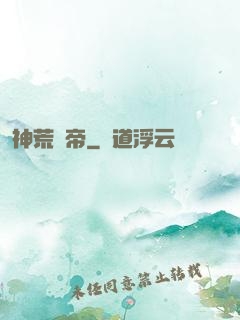 神荒劍帝