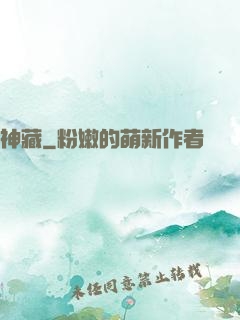 神藏