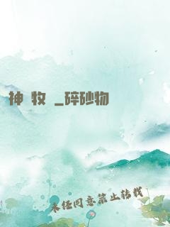 神藥牧師