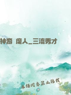 神裔獵魔人