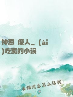 神裔獵魔人