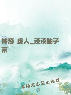 神裔獵魔人
