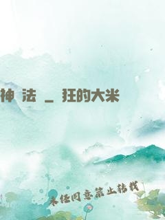 神裝法爺