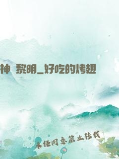 神見黎明