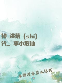 神詭洪荒時(shí)代